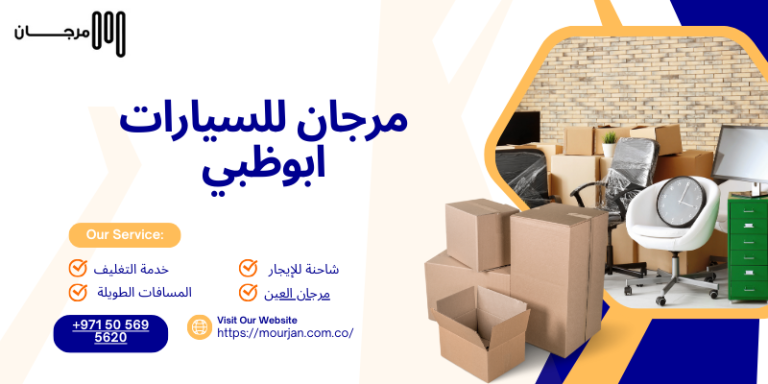 مرجان للسيارات ابوظبي