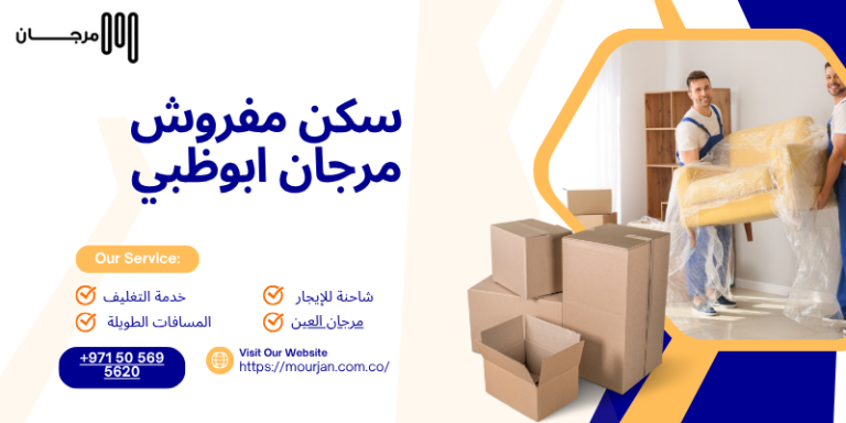 سكن مفروش مرجان ابوظبي