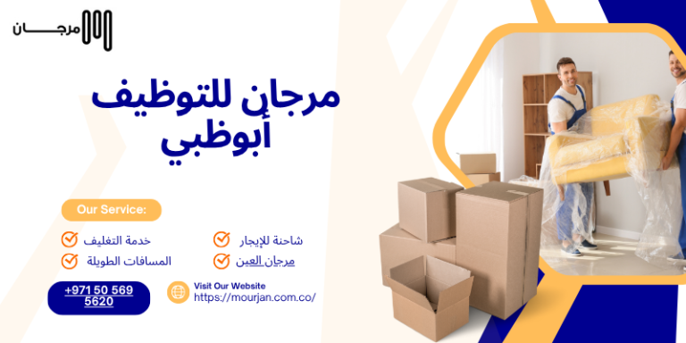 مرجان للتوظيف أبوظبي